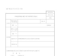 조세감면대상해당여부사전확인신청서